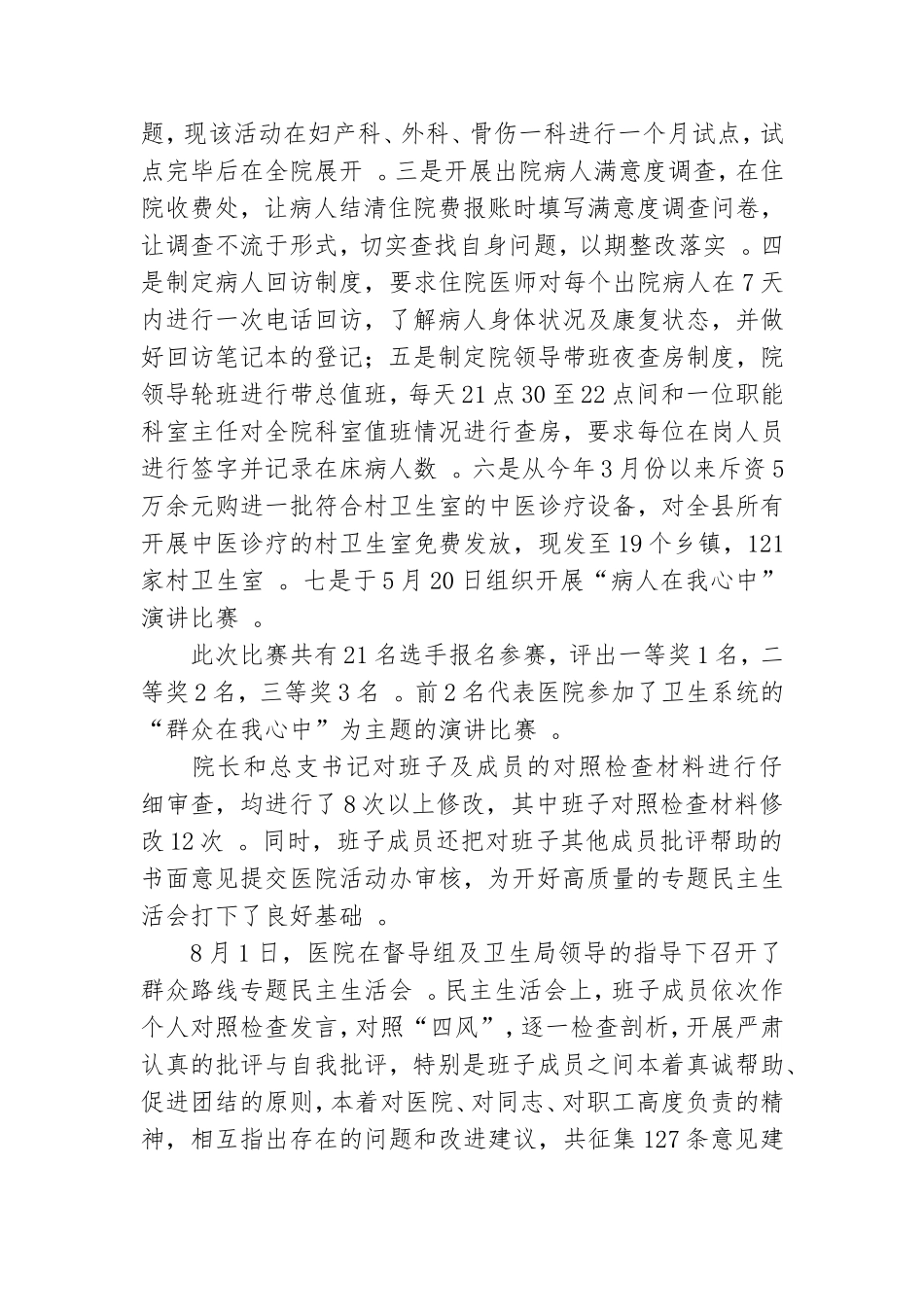 实用产科党支部工作总结.doc_第3页