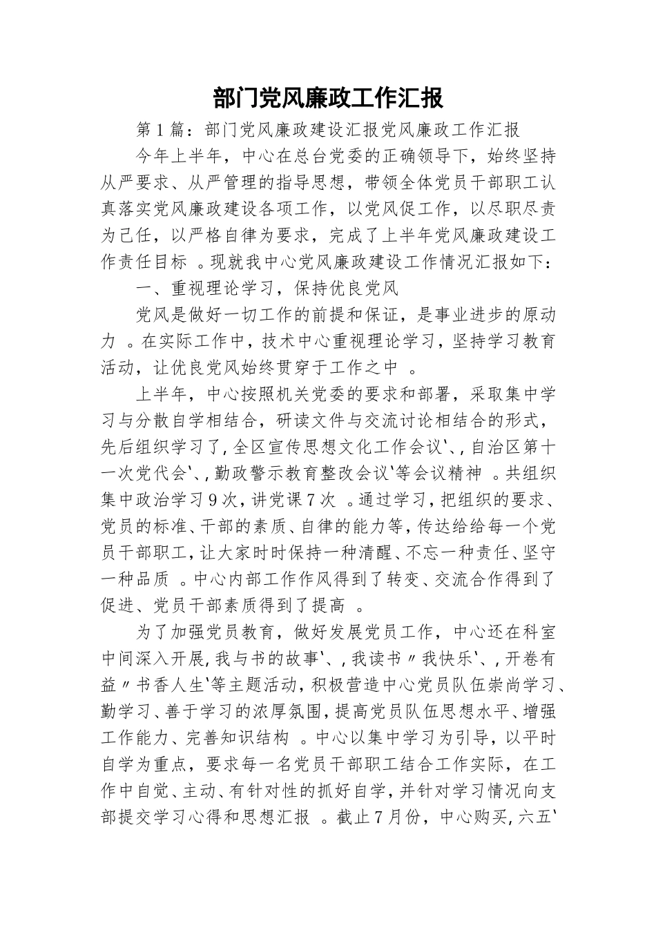 实用部门党风廉政工作汇报.doc_第1页
