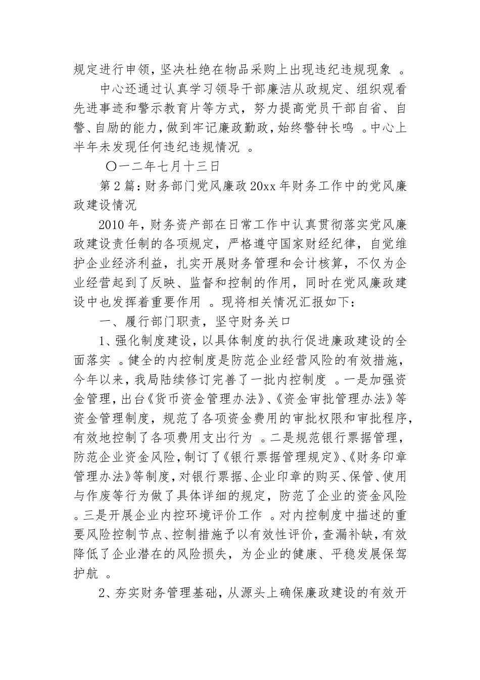 实用部门党风廉政工作汇报.doc_第3页