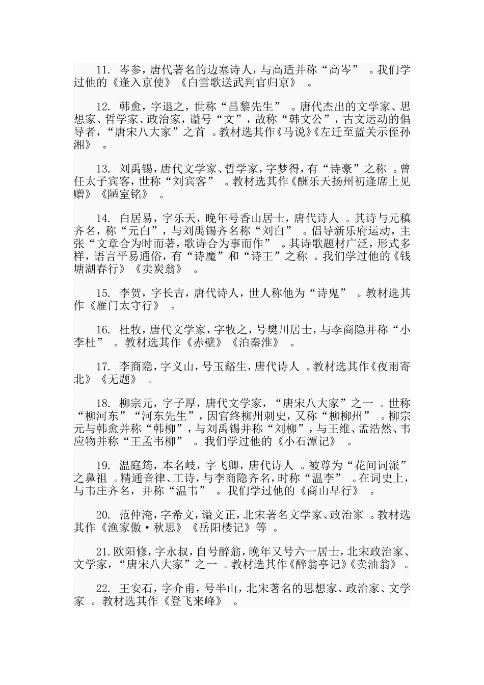 实用常考文化常识2020知识点整理.doc_第2页