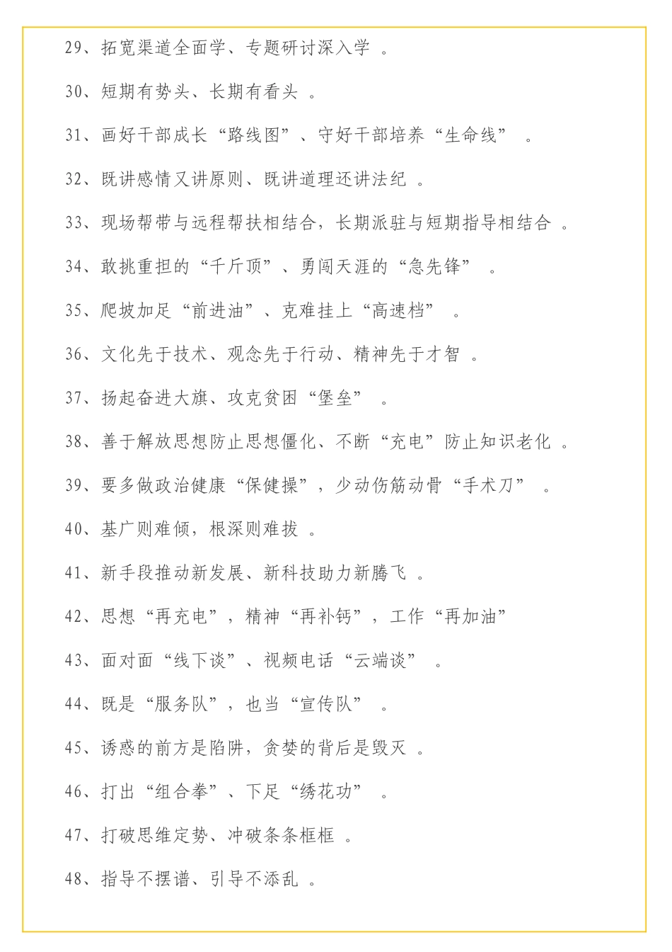 实用材料够素材-写材料实用过渡句100句.doc_第3页