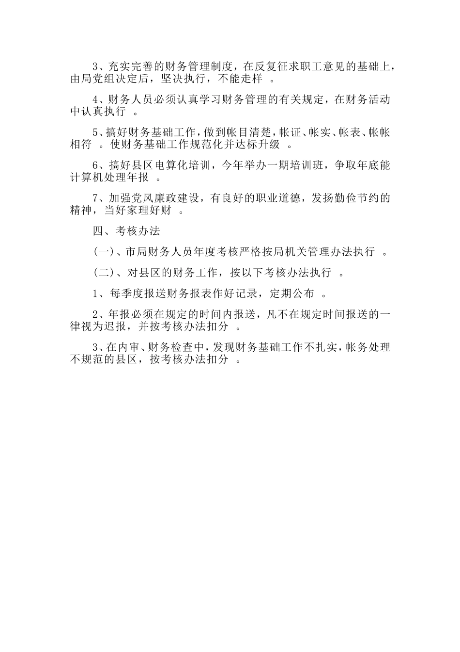 实用财务人员2020年工作计划.doc_第2页