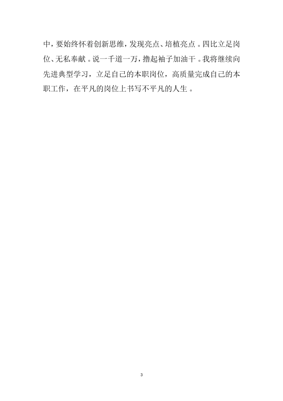 实用初心是什么使命干什么奋斗比什么发言材料.doc_第3页