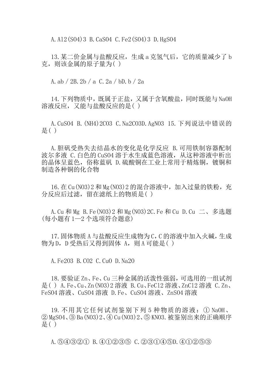 实用初中化学专题——酸碱盐测试题(含答案).doc_第2页