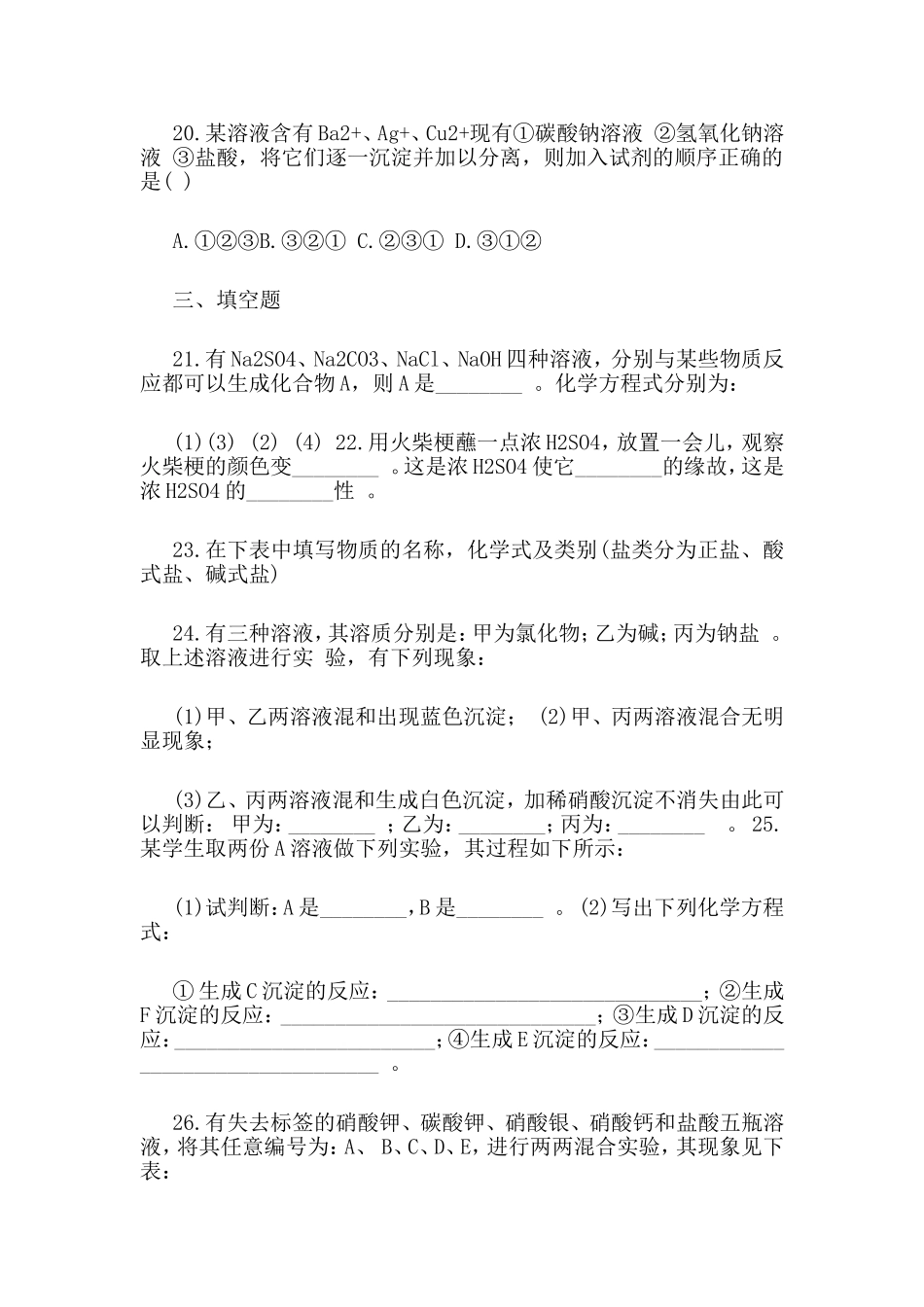 实用初中化学专题——酸碱盐测试题(含答案).doc_第3页