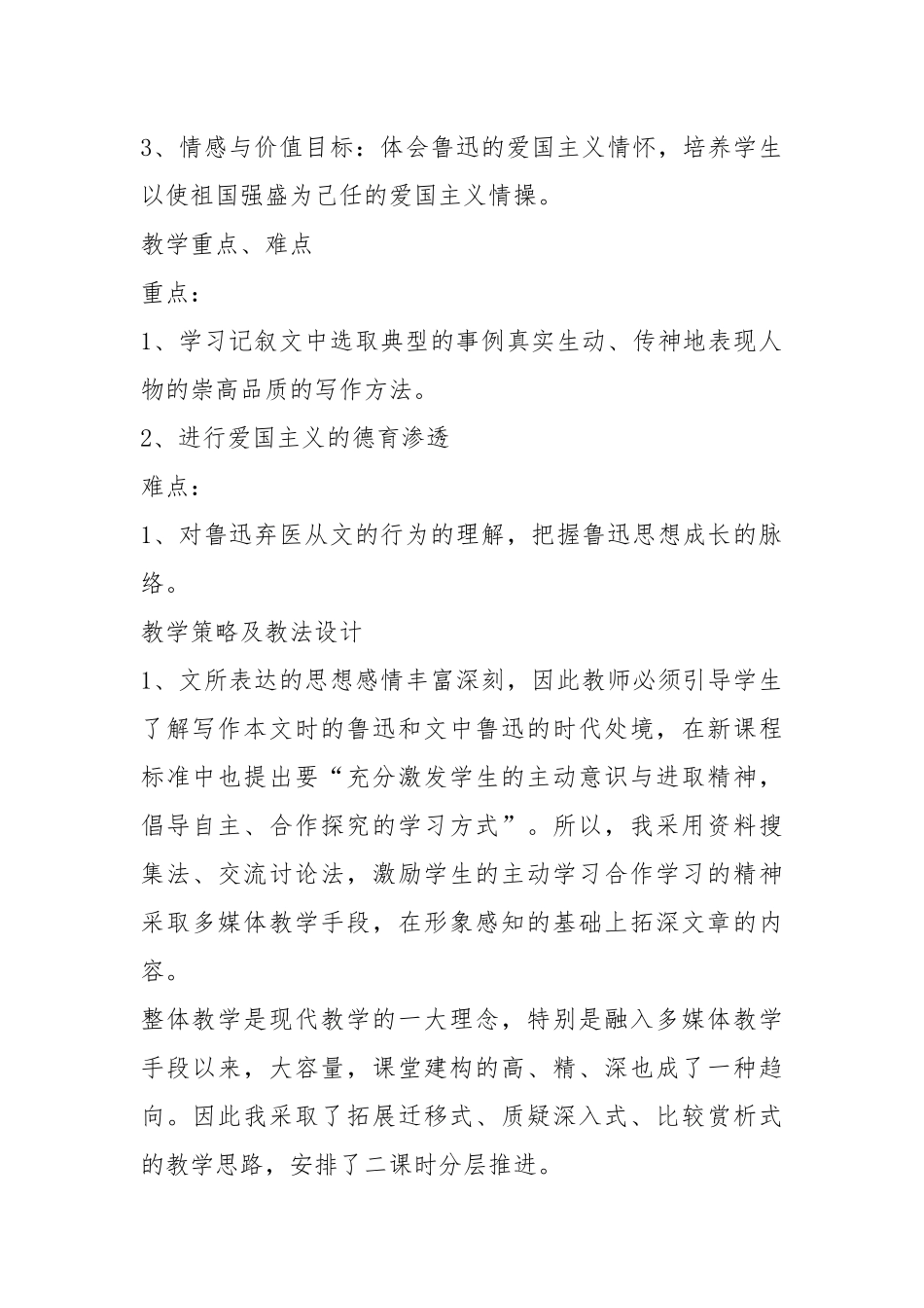 2021信息技术与初中语文课程整合案例.docx_第2页