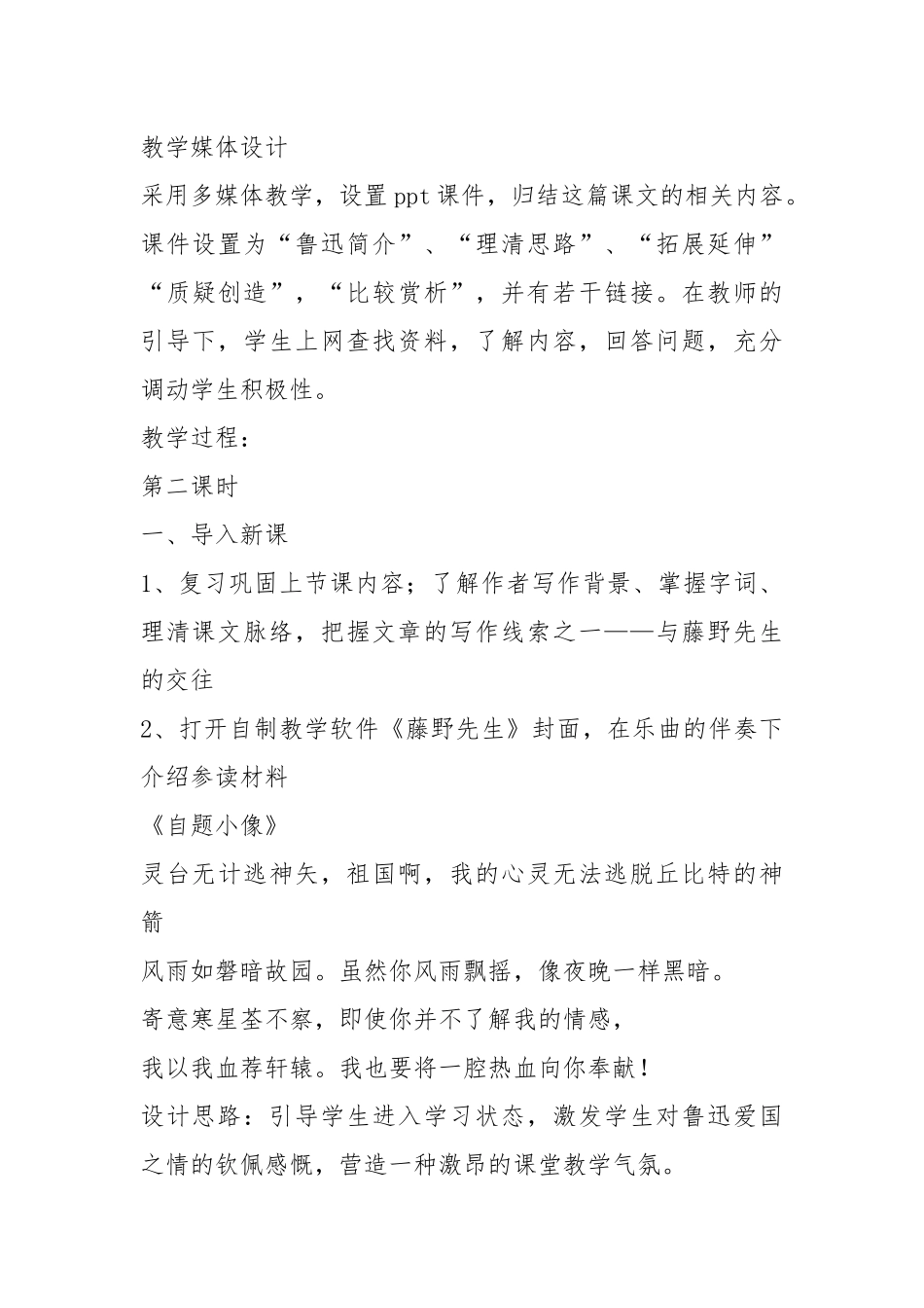 2021信息技术与初中语文课程整合案例.docx_第3页