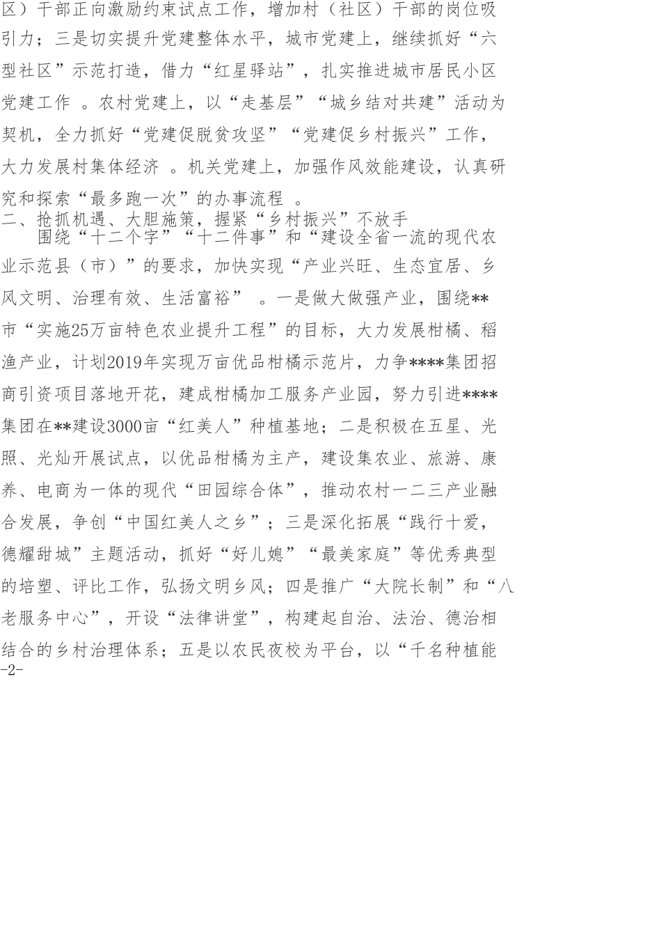 实用参加乡科级主要领导干部读书班心得体会.doc_第2页