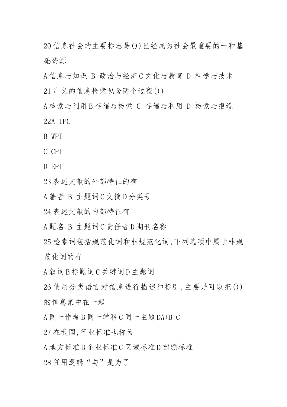 2021信息检索与应用.docx_第3页