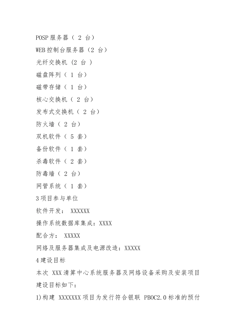 2021信息系统集成与项目实施方案(典型案例).docx_第2页