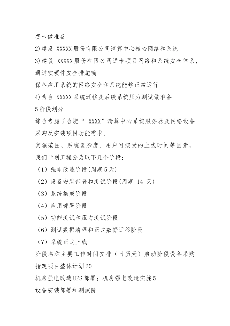 2021信息系统集成与项目实施方案(典型案例).docx_第3页