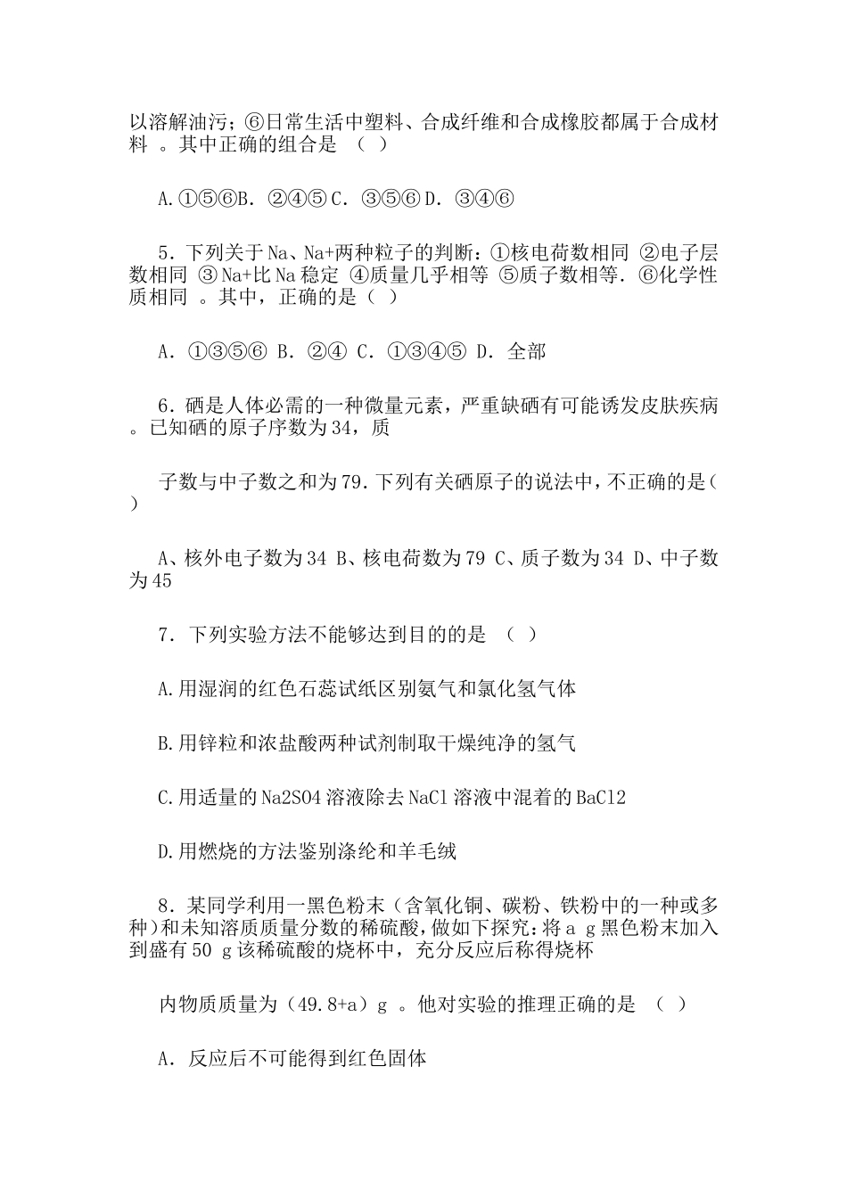 实用初中化学中考模拟题.doc_第2页