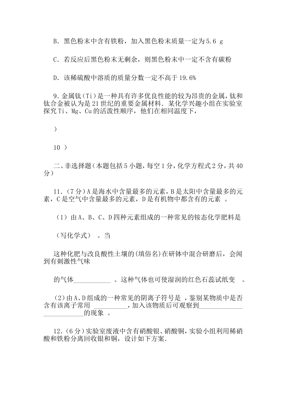 实用初中化学中考模拟题.doc_第3页
