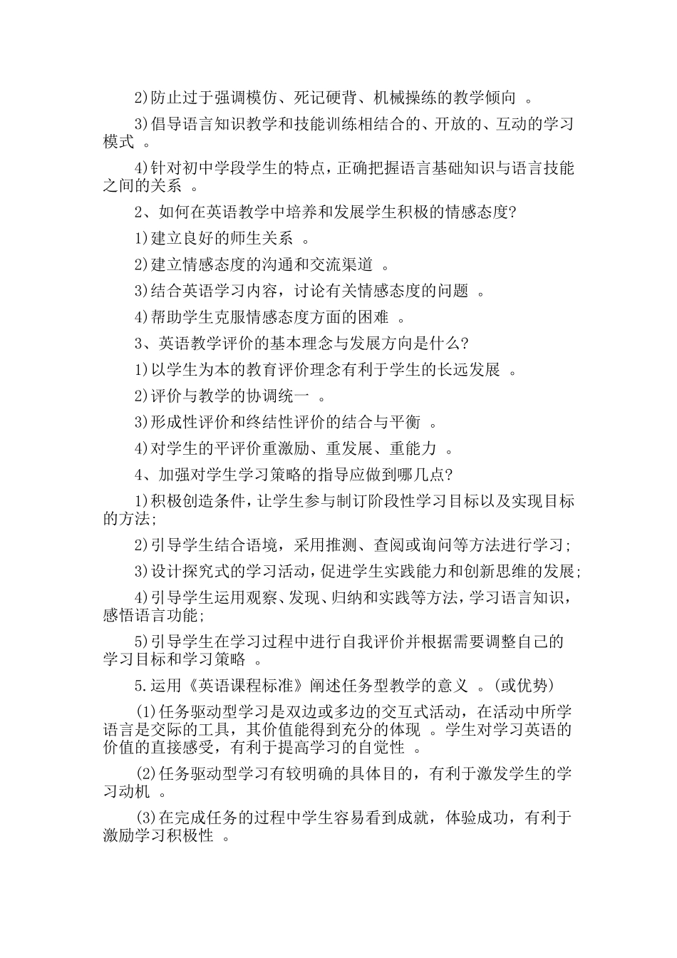 实用初中英语课程标准主要知识点归纳合集.doc_第2页
