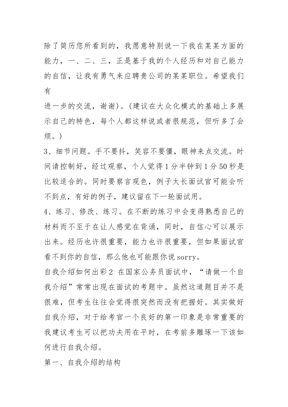 2021学生自我介绍如何出彩.docx_第2页