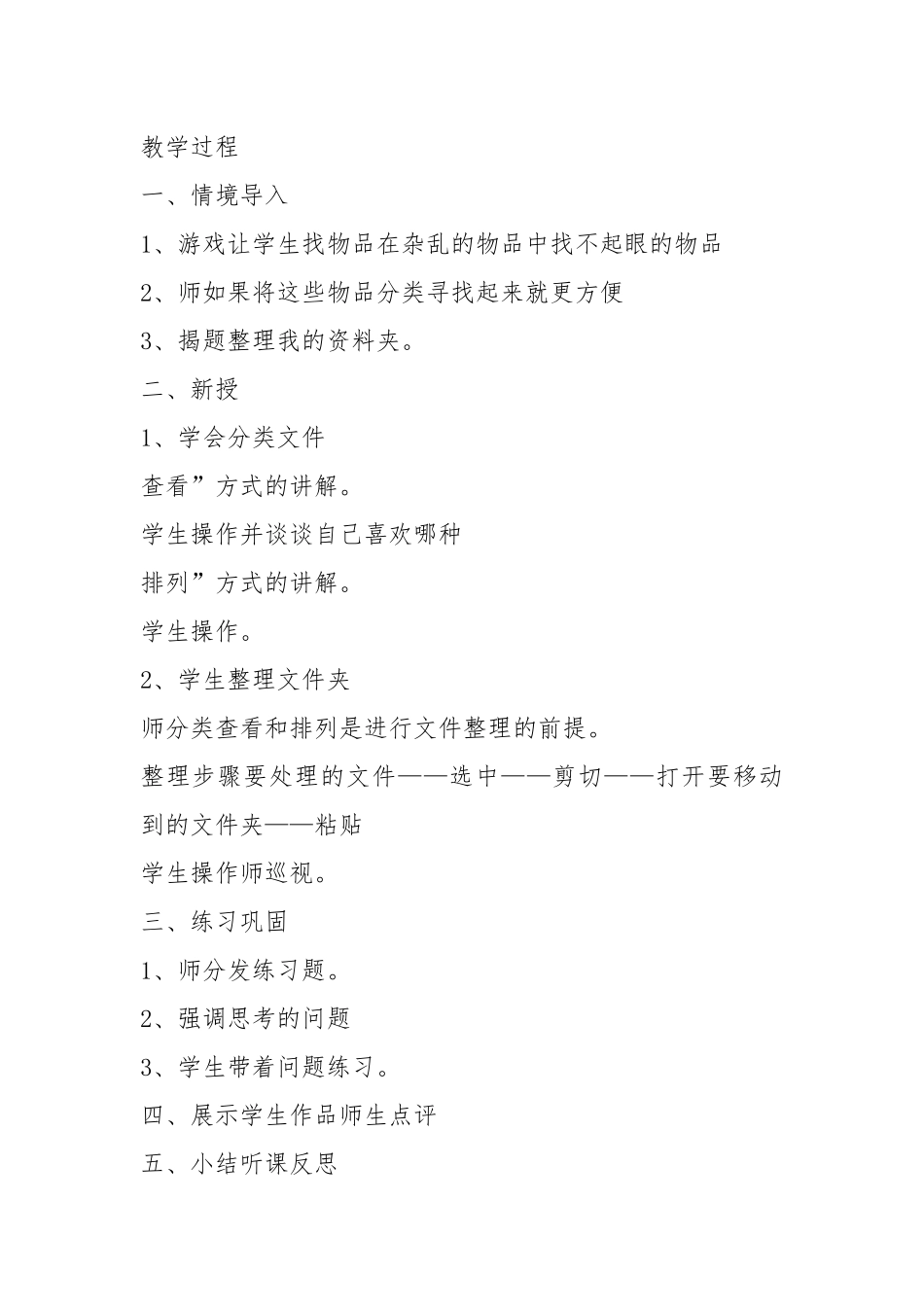 2021信息技术课听课记录表表.docx_第3页