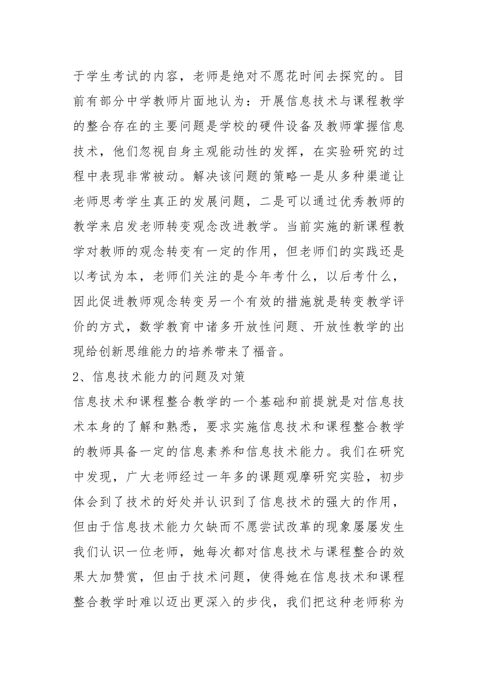 2021信息技术与学科整合是指将信息技术融入教学设计.docx_第2页