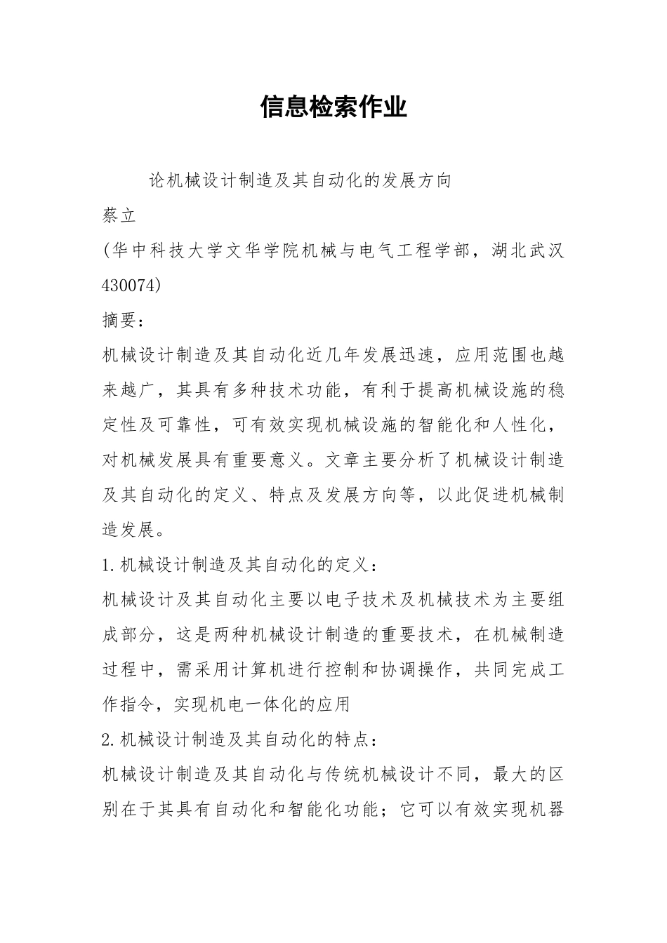 2021信息检索作业.docx_第1页