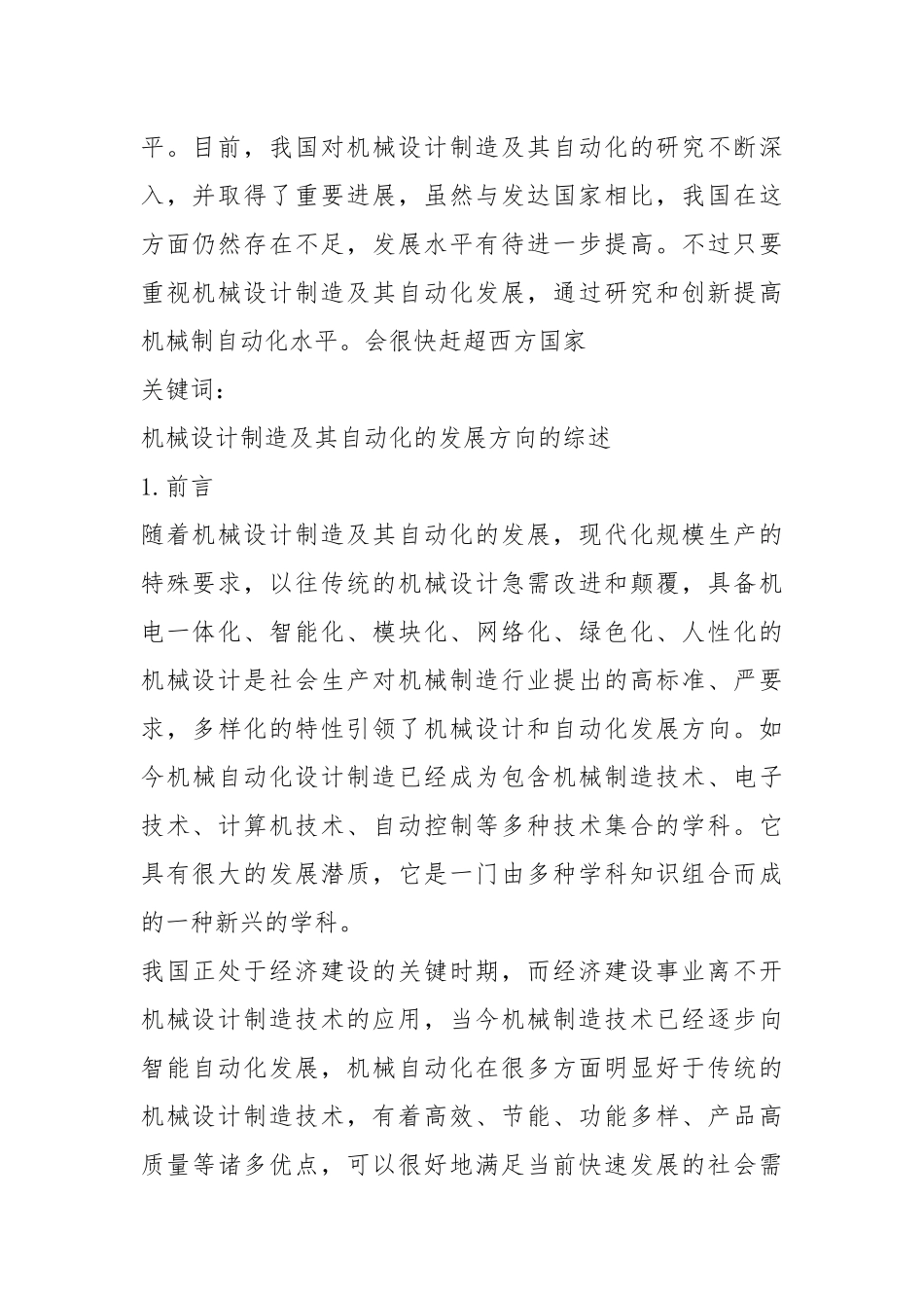 2021信息检索作业.docx_第3页