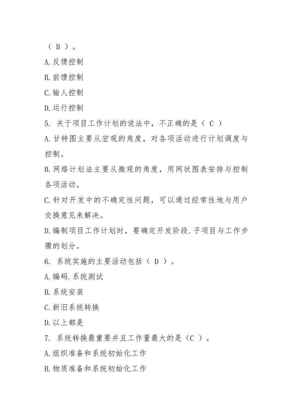 2021信息系统选择题.docx_第2页
