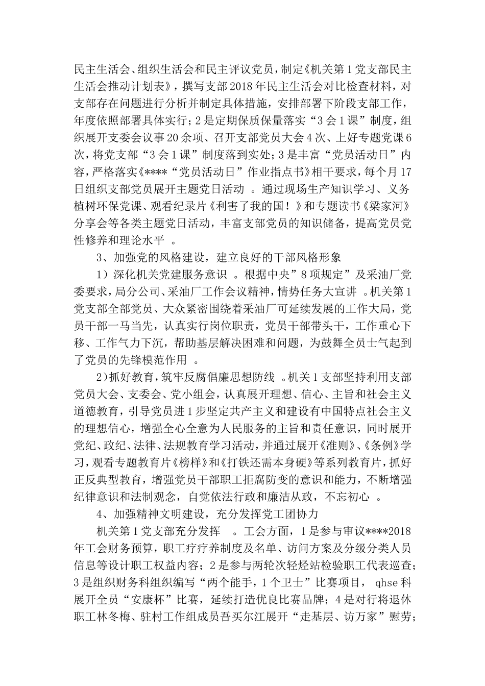 实用采油厂机关党支部工作总结.doc_第3页