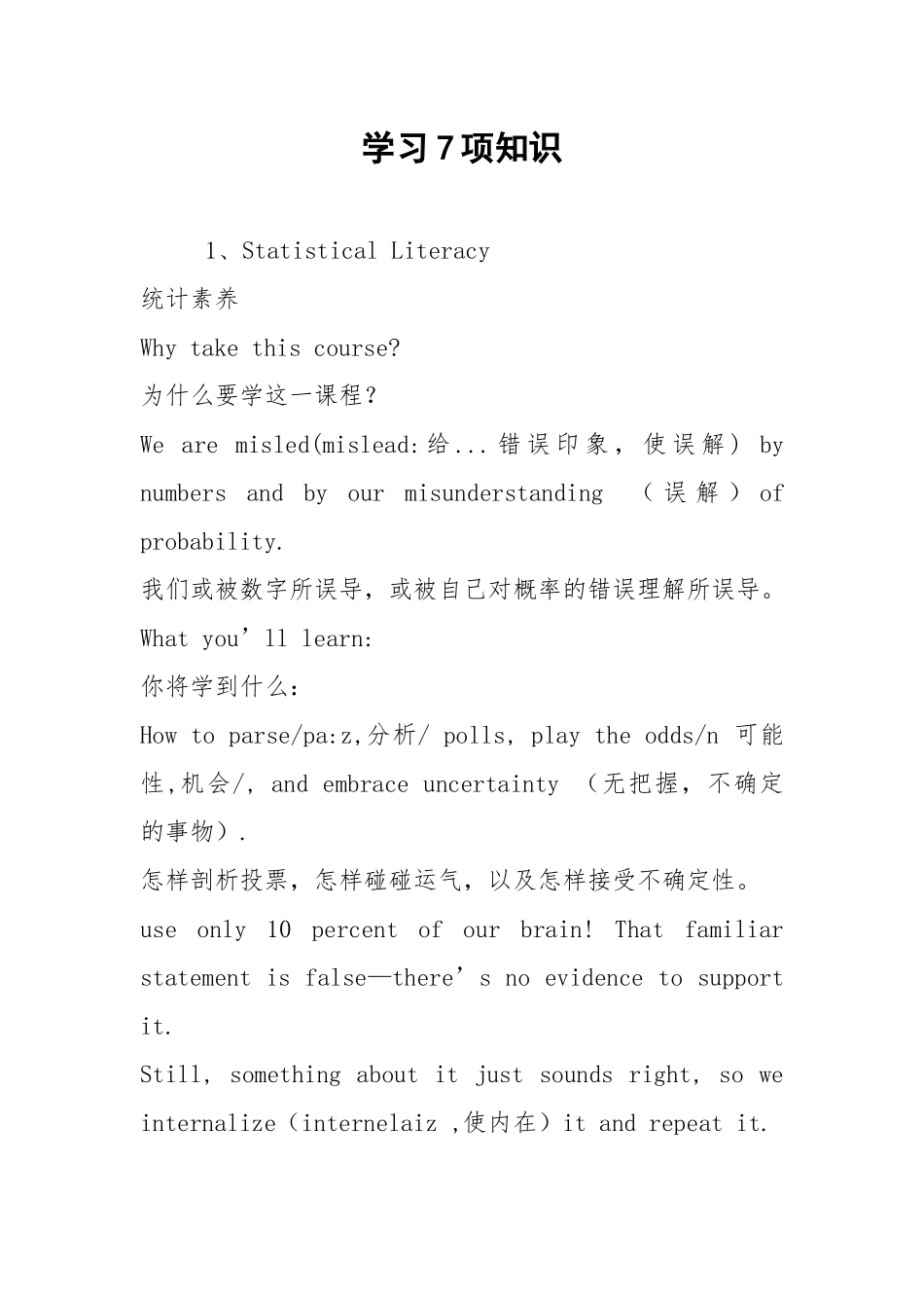 2021学习7项知识.docx_第1页