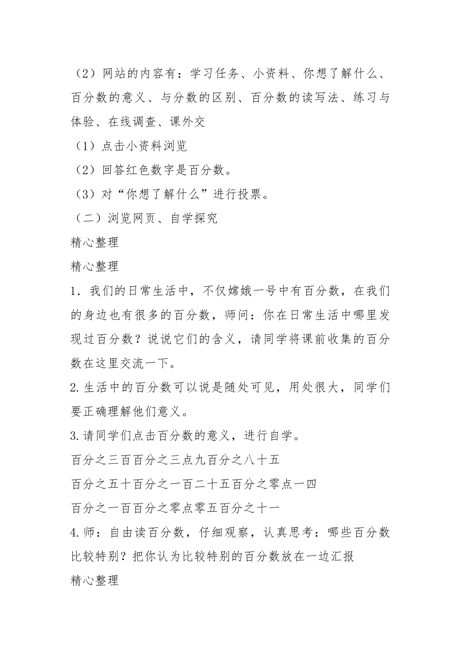 2021信息技术与重点小学数学整合课例.docx_第2页