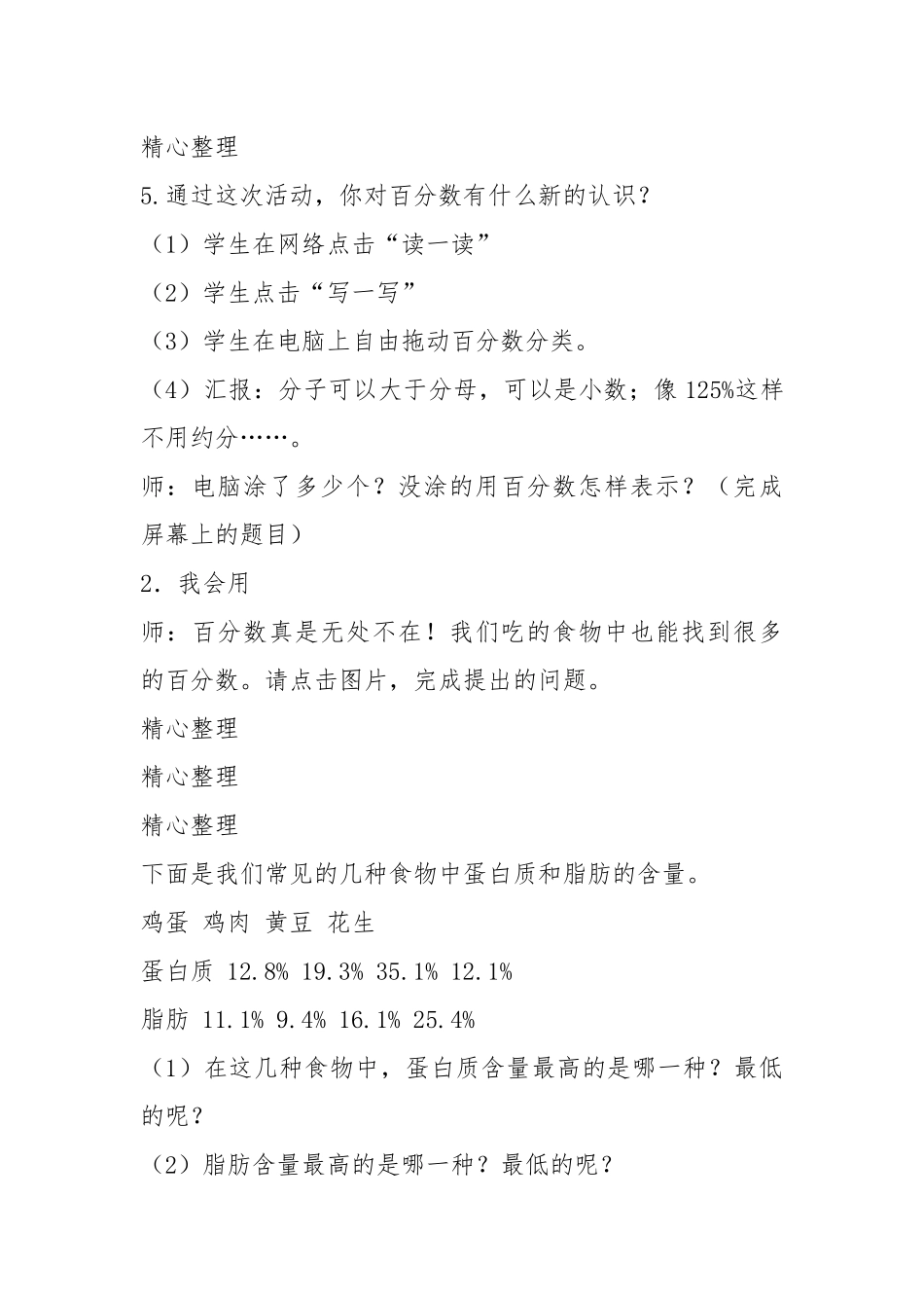 2021信息技术与重点小学数学整合课例.docx_第3页