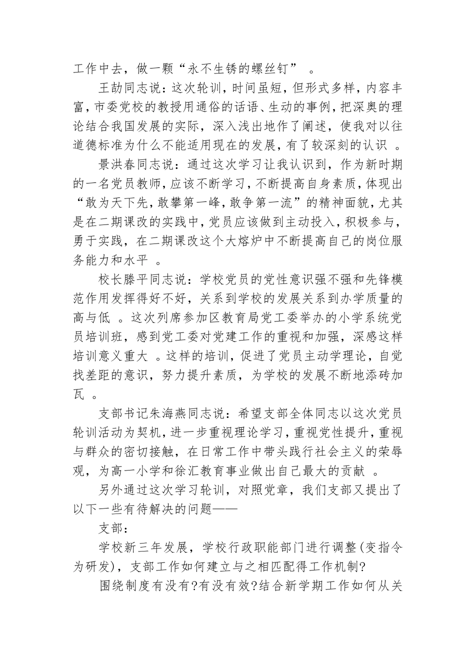 实用参加党员轮训的认识和体会三篇.doc_第3页