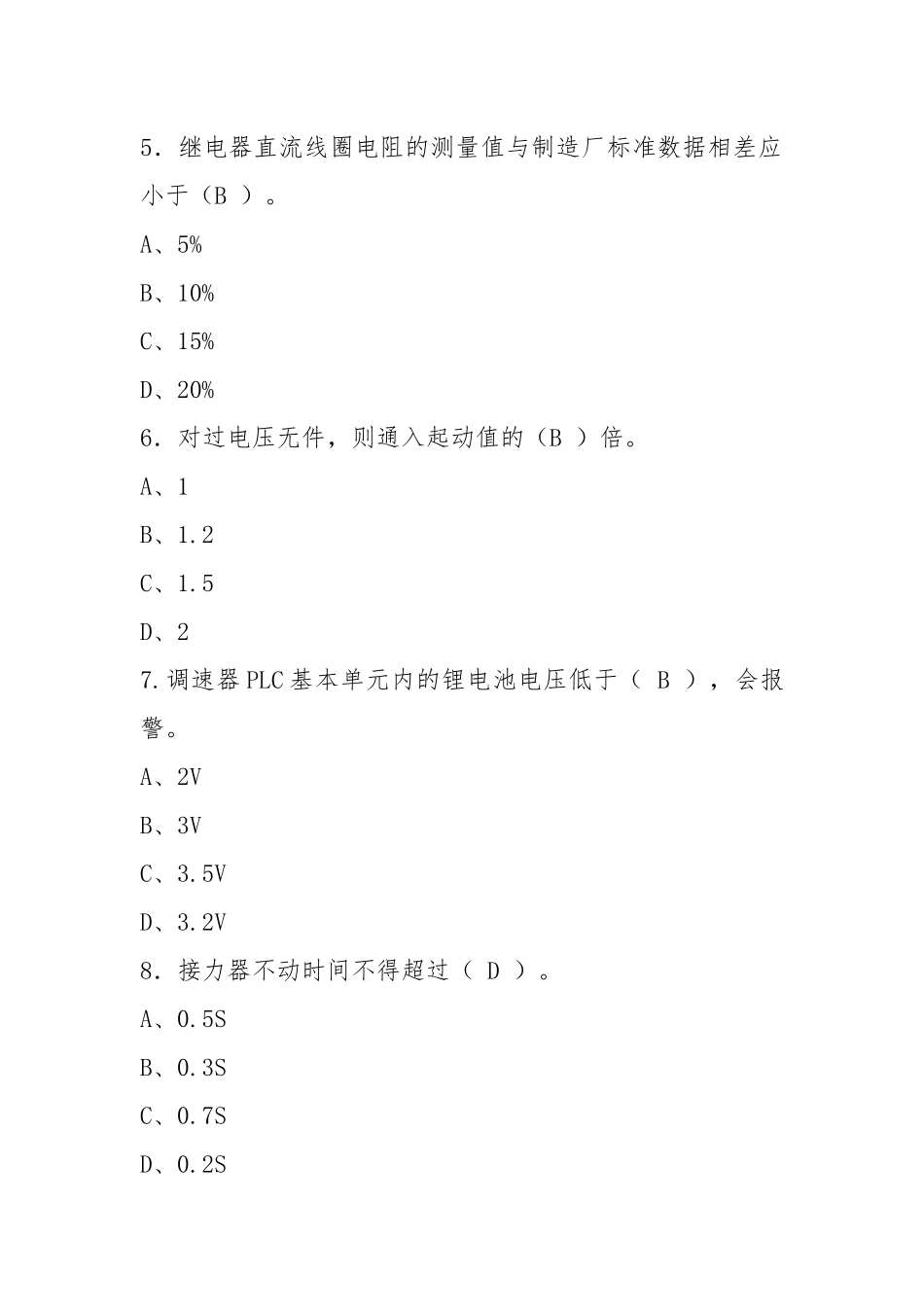 2021学习《检修规程》试卷(2).docx_第3页