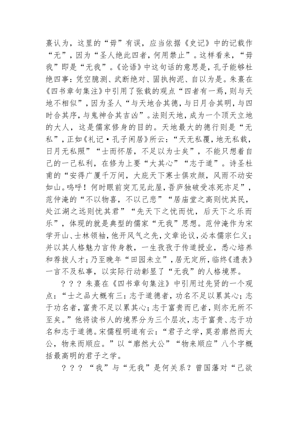 纪检监察机关参观党史纪念馆交流发言材料及党史学习教育专题研讨范文.doc_第2页