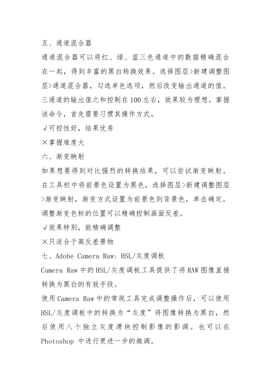 2021学习7种黑白转换的方法.docx_第3页