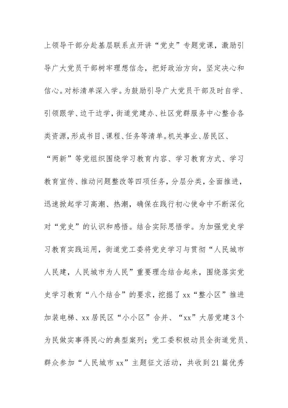 2021年开展党史学习教育阶段总结3篇.doc_第2页