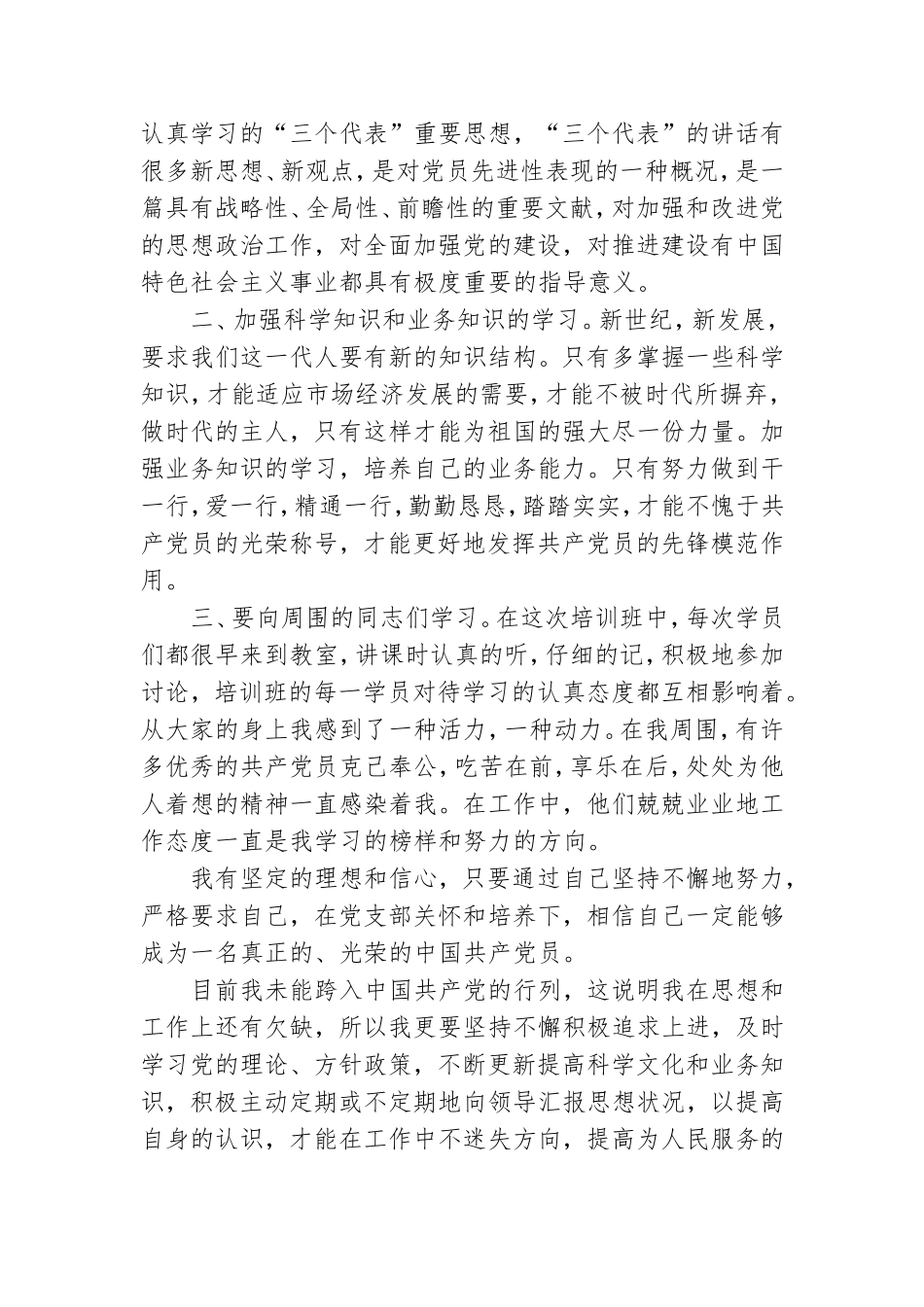 预备党员月总结思想汇报.doc_第2页