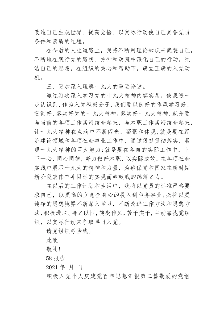 积极入党个人庆建党百年思想汇报多篇.doc_第2页