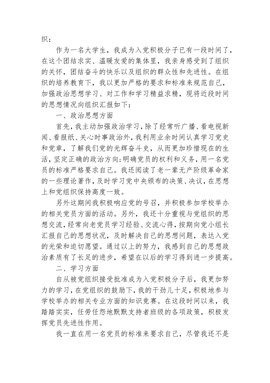 积极入党个人庆建党百年思想汇报多篇.doc_第3页
