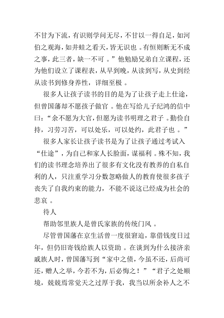 实用曾国藩家书读书心得范文3篇.doc_第2页