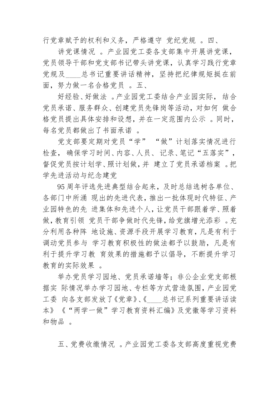 实用产业园党工委两学一做学习教育自查情况汇报.doc_第3页
