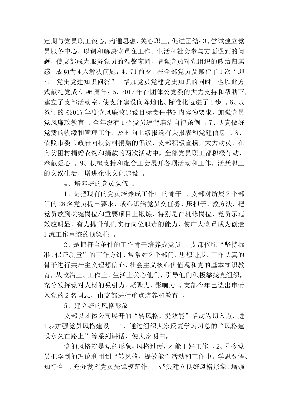 实用车间党支部书记个人和支部工作总结.doc_第2页