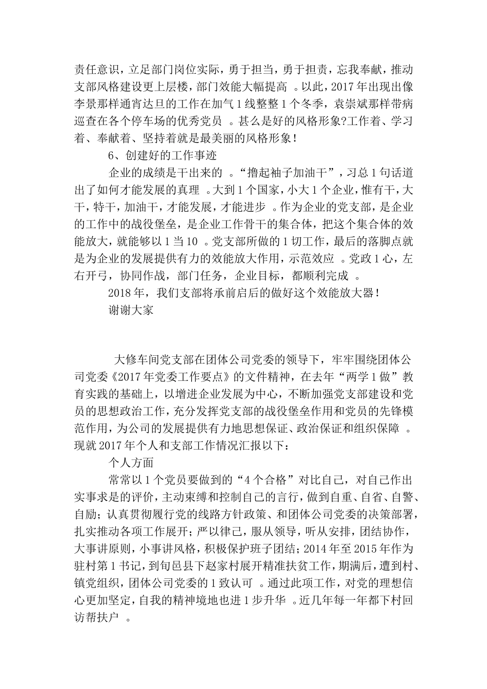 实用车间党支部书记个人和支部工作总结.doc_第3页