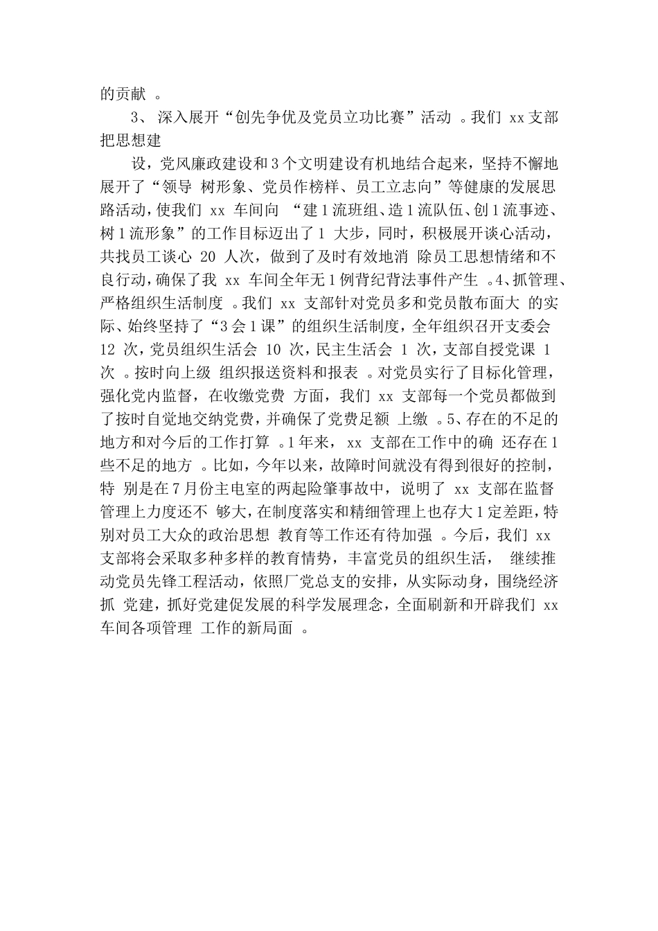 实用车间党支部年终工作总结.doc_第2页