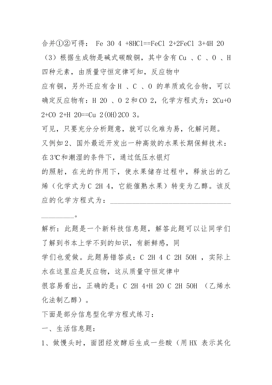 2021信息型化学方程式及答案.docx_第3页