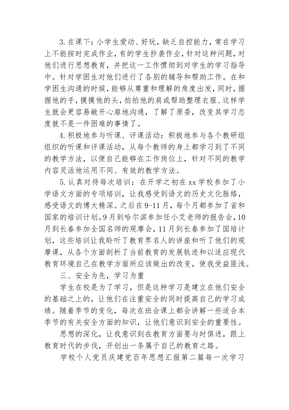 学校个人党员庆建党百年思想汇报五篇.doc_第2页