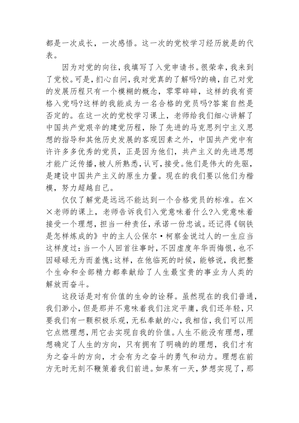 学校个人党员庆建党百年思想汇报五篇.doc_第3页