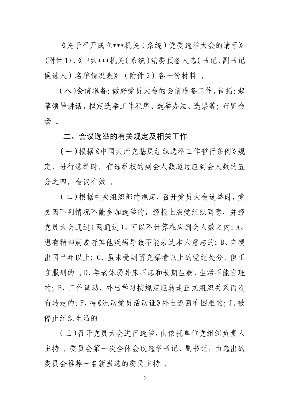 实用成立机关党委工作程序5907.doc_第3页