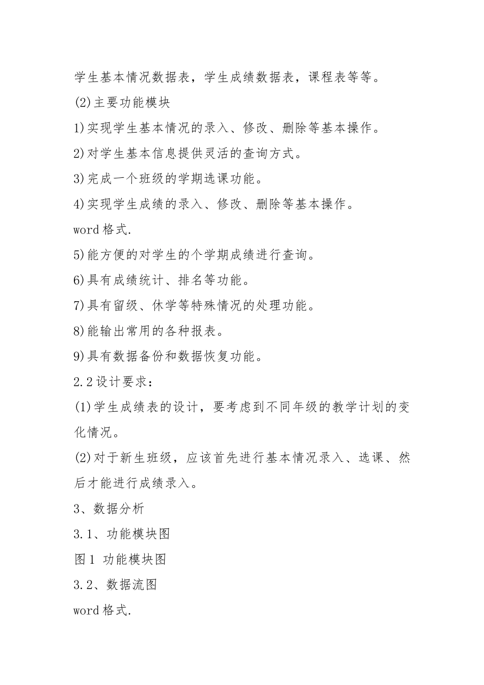 2021学生学籍管理系统数据库课程设计报告.docx_第3页