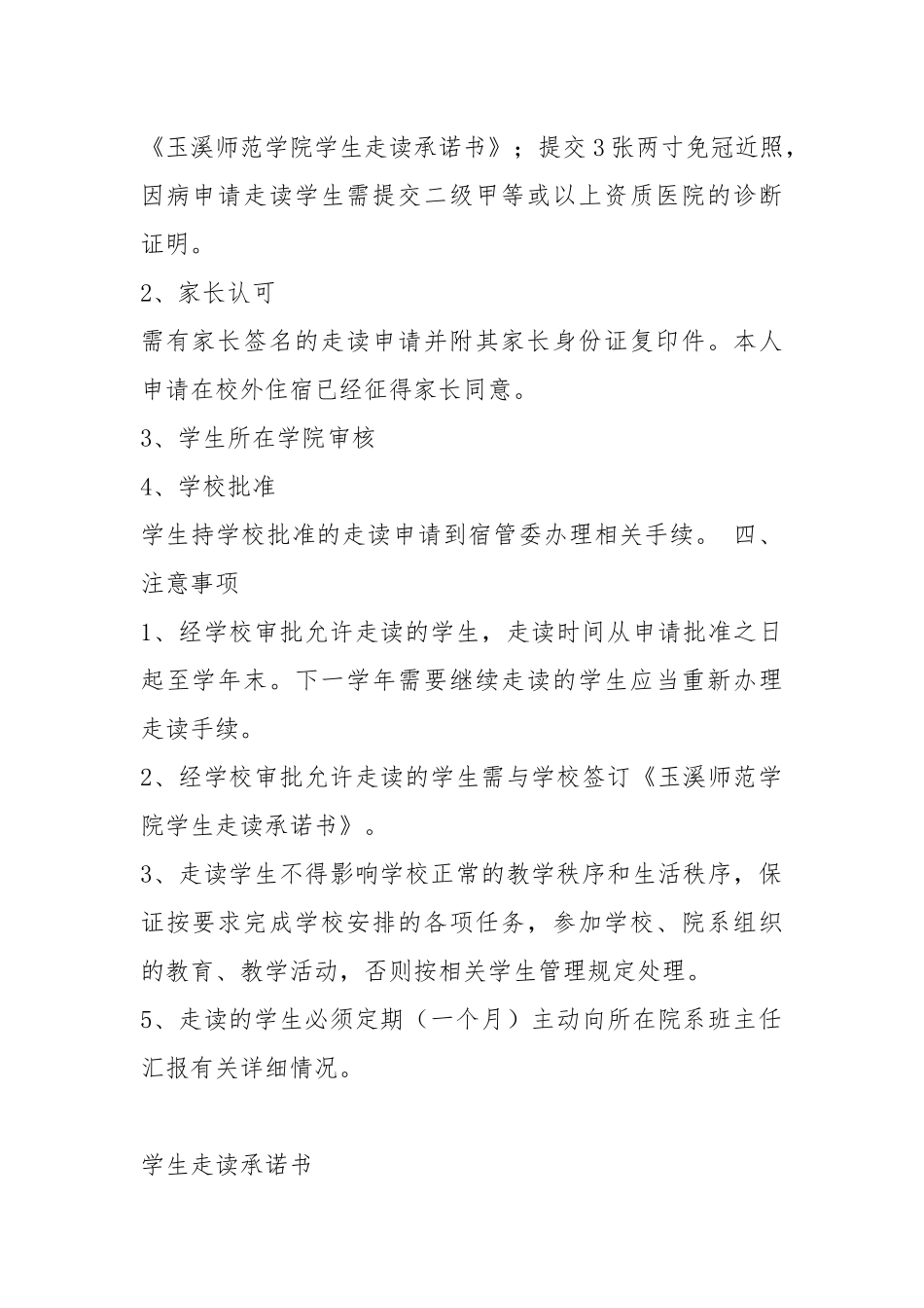 2021学生走读承诺书.docx_第2页