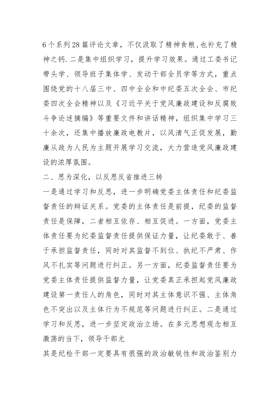 2021学思践悟发言稿.docx_第2页