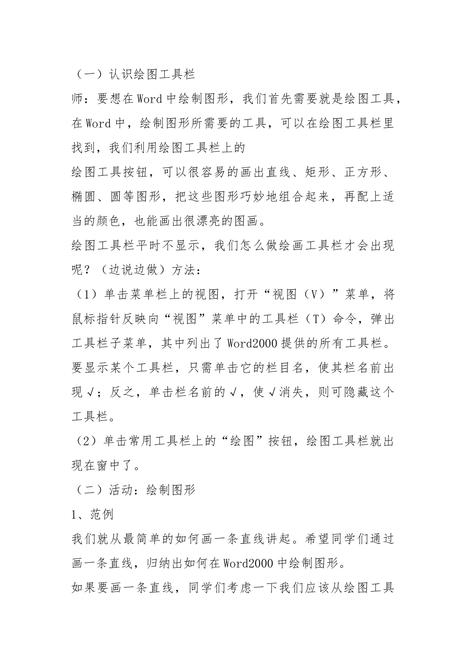 2021信息技术四年级下册绘制图形很便捷教案.docx_第2页