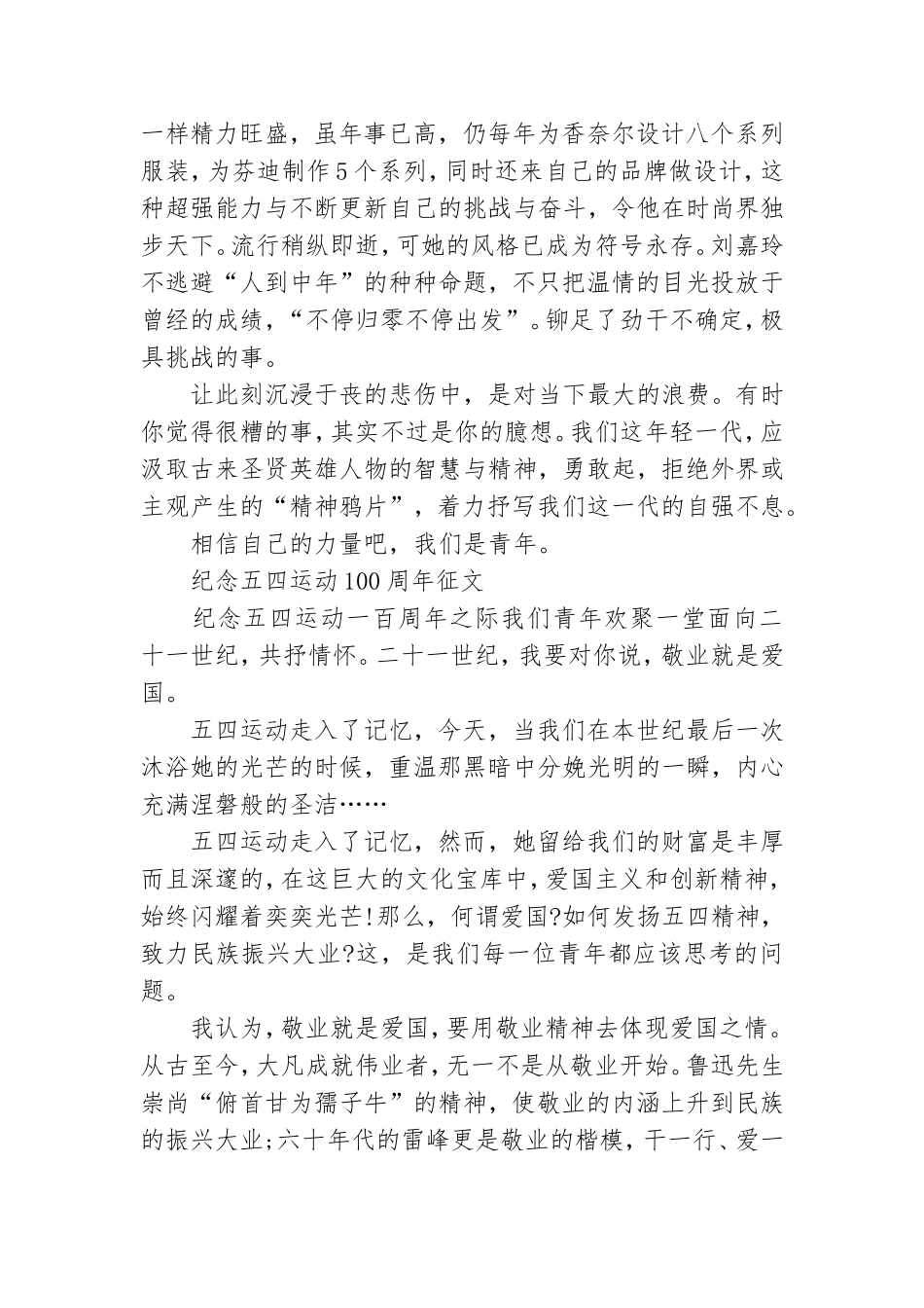 青春心向党·建功新时代纪念五四运动100周年主题团日活动学生演讲稿.doc_第2页